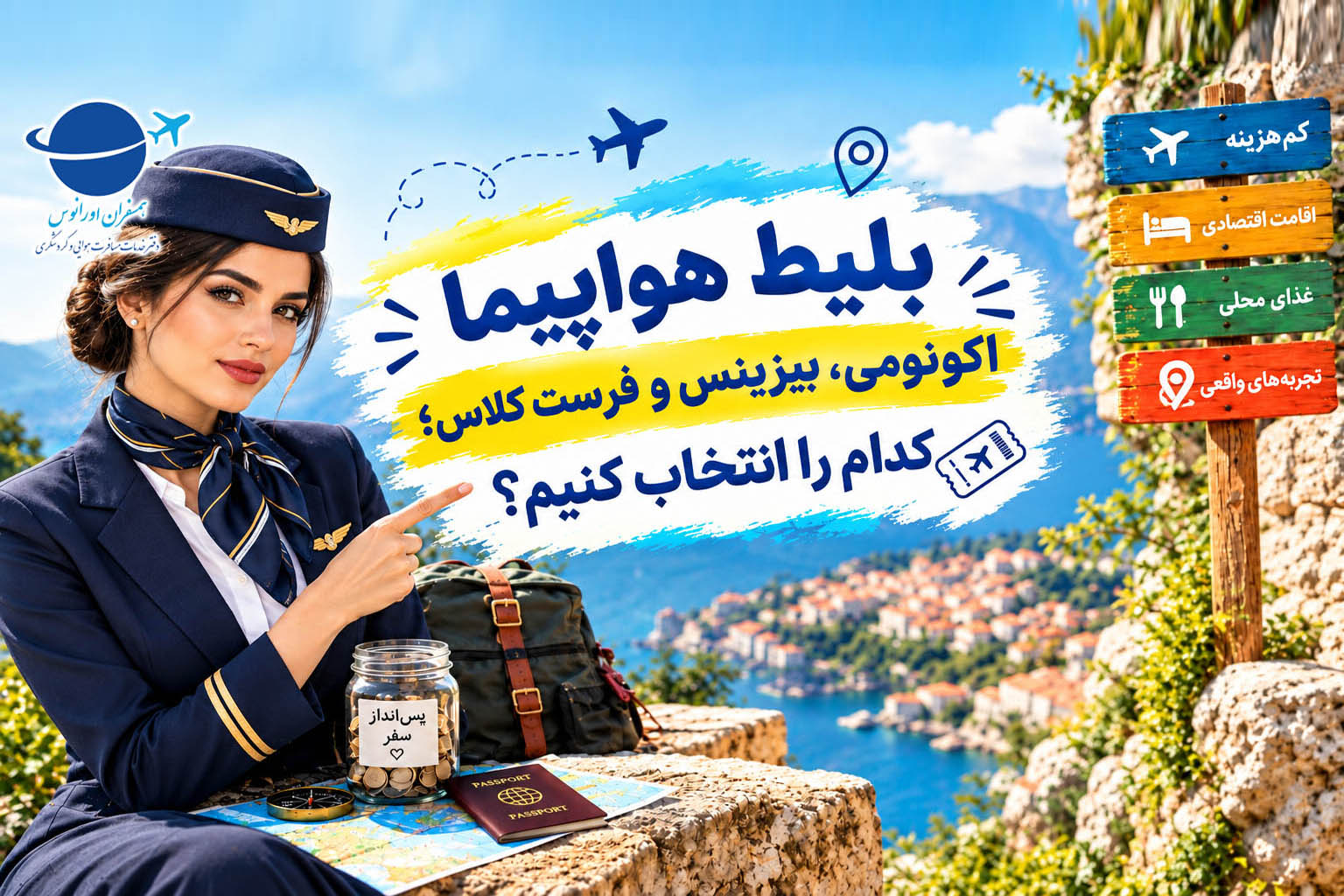 بلیط هواپیما اکونومی، بیزینس و فرست کلاس؛ کدام را انتخاب کنیم؟