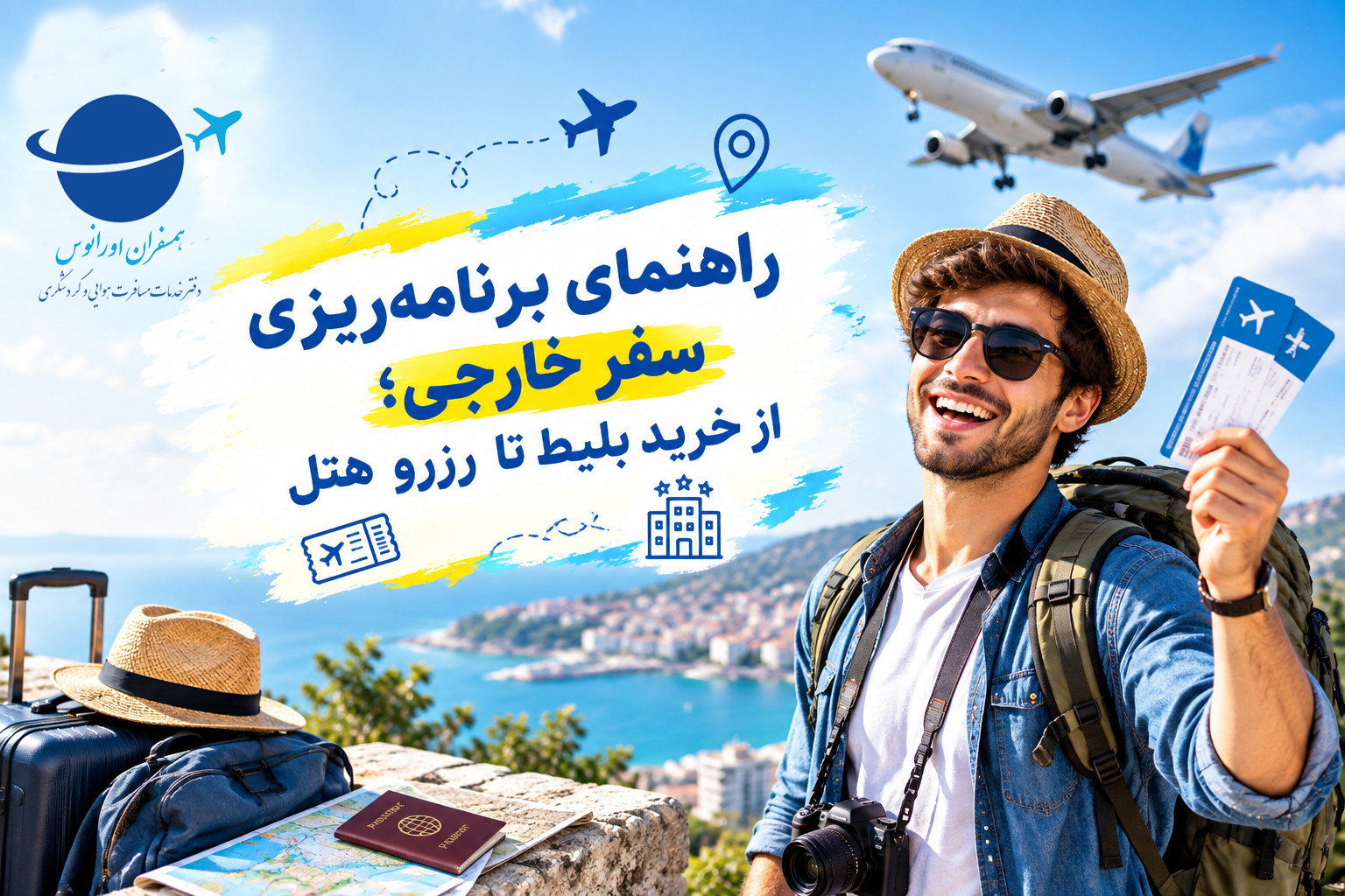 راهنمای برنامه‌ریزی سفر خارجی؛ از خرید بلیط تا رزرو هتل