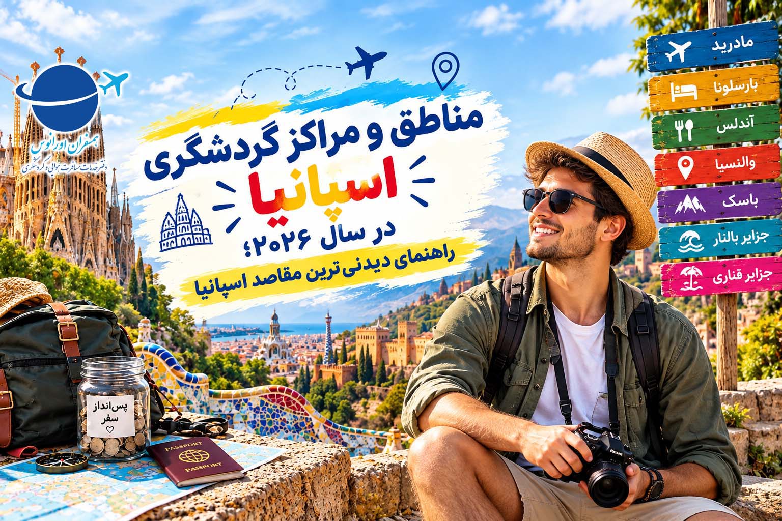 مناطق و مراکز گردشگری اسپانیا در سال ۲۰۲۶؛ راهنمای دیدنی‌ترین مقاصد اسپانیا